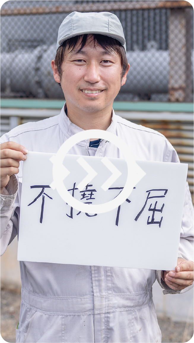 社員インタビュー