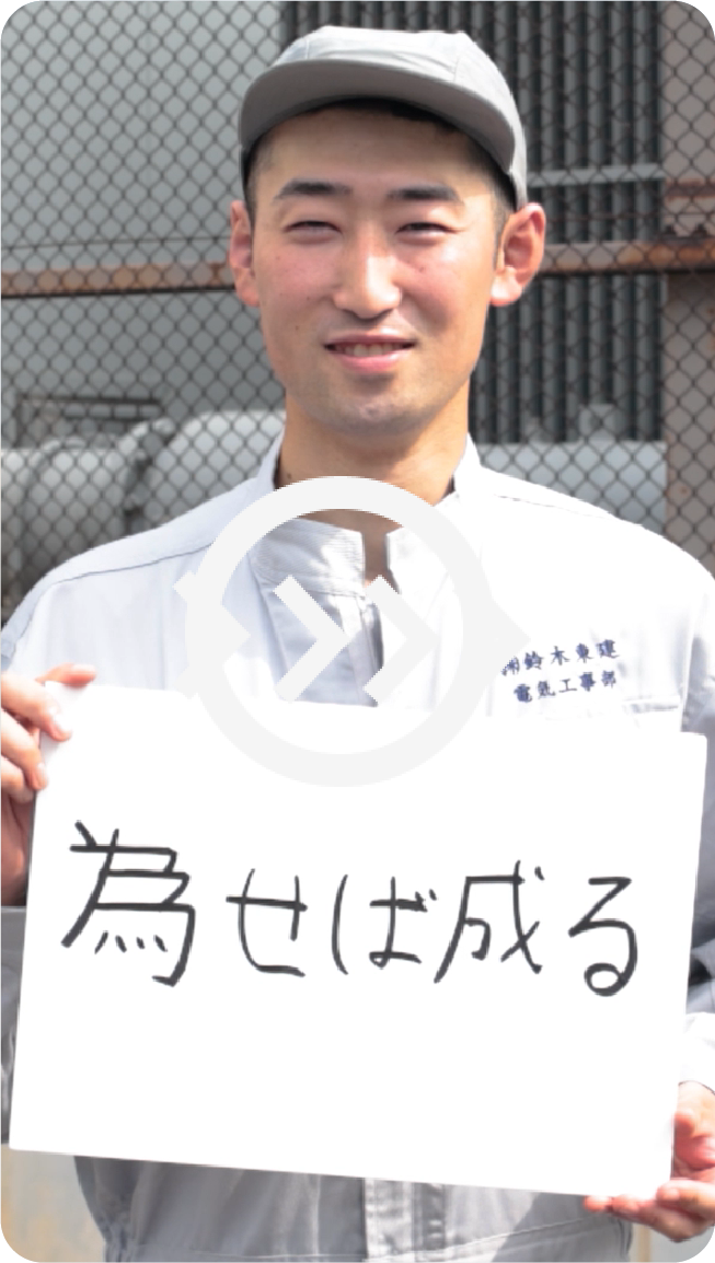 社員インタビュー